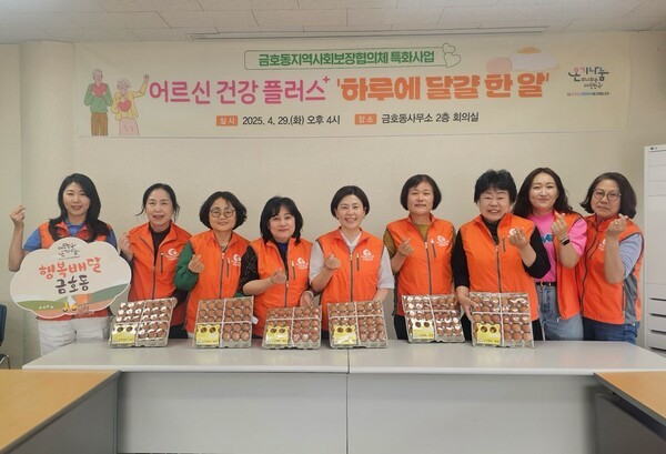 금호동지역사회보장협의체, ‘하루에 달걀 한 알’ 사업 시작