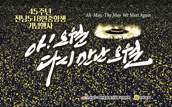 ‘그날의 기억전’ 사진으로 다시 만나는 오월